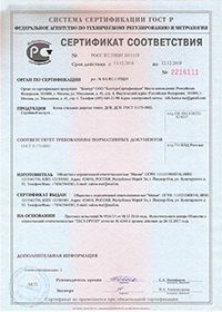 Сертификат соответствия на металлические двери