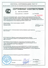 Климатический сертификат соответствия на двери с терморазрывом